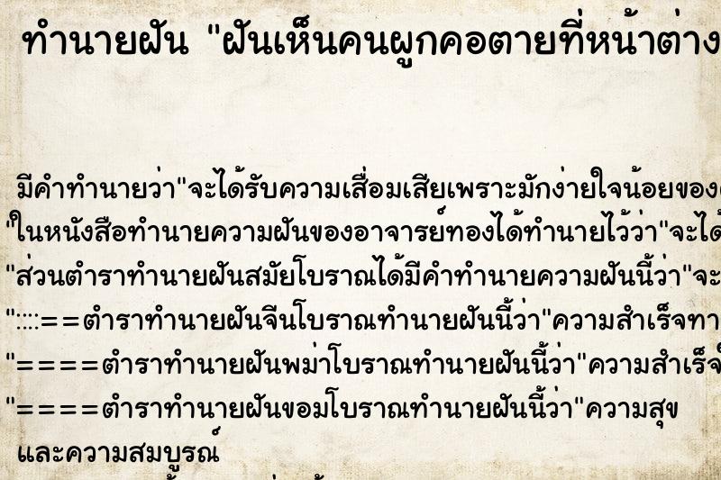 ทำนายฝันฝันเห็นคนผูกคอตายที่หน้าต่าง ทำนายฝันทำนายฝันฝันเห็นคนผูกคอตายที่หน้าต่าง