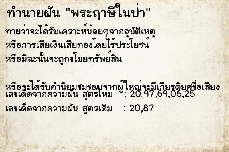 ทำนายฝันพระฤาษีในป่า ทำนายฝันทำนายฝันพระฤาษีในป่า