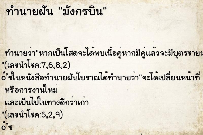 ทำนายฝัน มังกรบิน ทำนายฝัน มังกรบิน