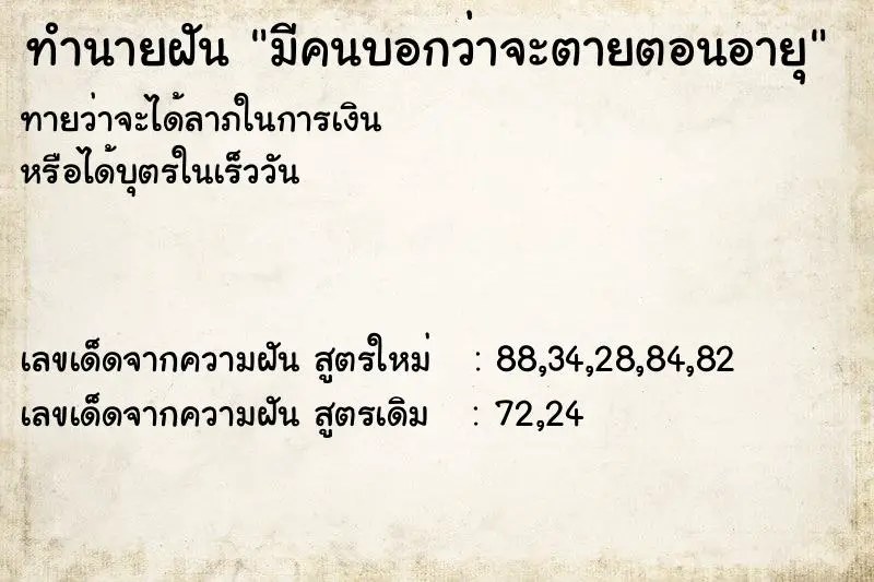 ทำนายฝัน มีคนบอกว่าจะตายตอนอายุ ทำนายฝัน มีคนบอกว่าจะตายตอนอายุ