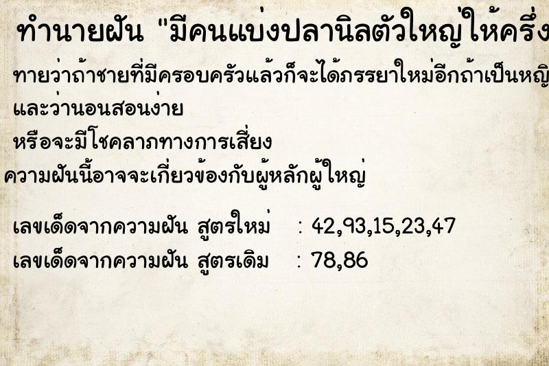 ทำนายฝันมีคนแบ่งปลานิลตัวใหญ่ให้ครึ่งตัว ทำนายฝันทำนายฝันมีคนแบ่งปลานิลตัวใหญ่ให้ครึ่งตัว