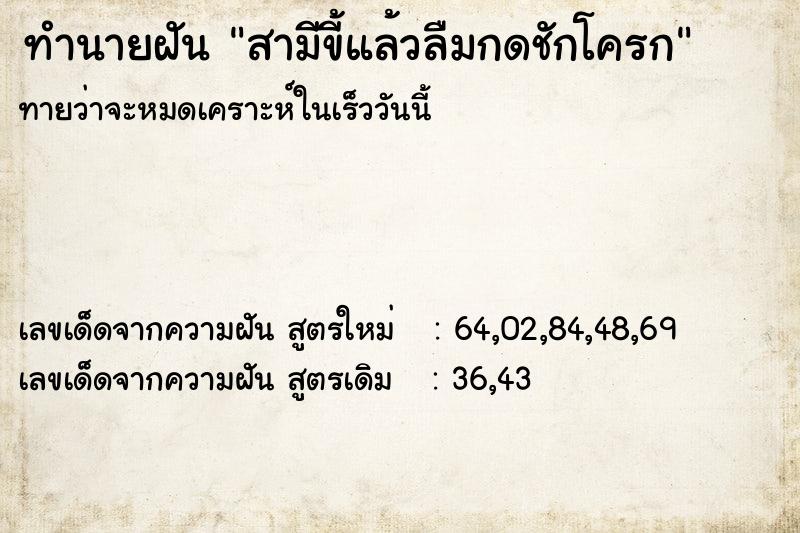 ทำนายฝันทำนายฝันสามีขี้แล้วลืมกดชักโครก