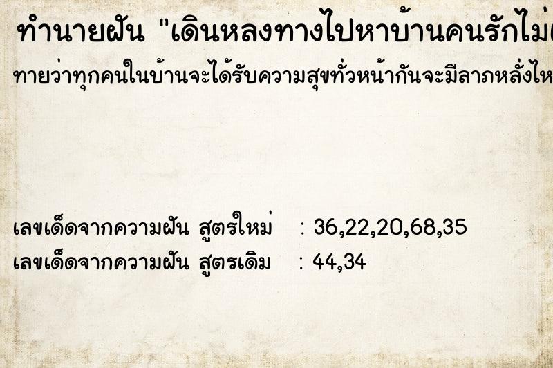 ทำนายฝันเดินหลงทางไปหาบ้านคนรักไม่เจอ ทำนายฝันทำนายฝันเดินหลงทางไปหาบ้านคนรักไม่เจอ