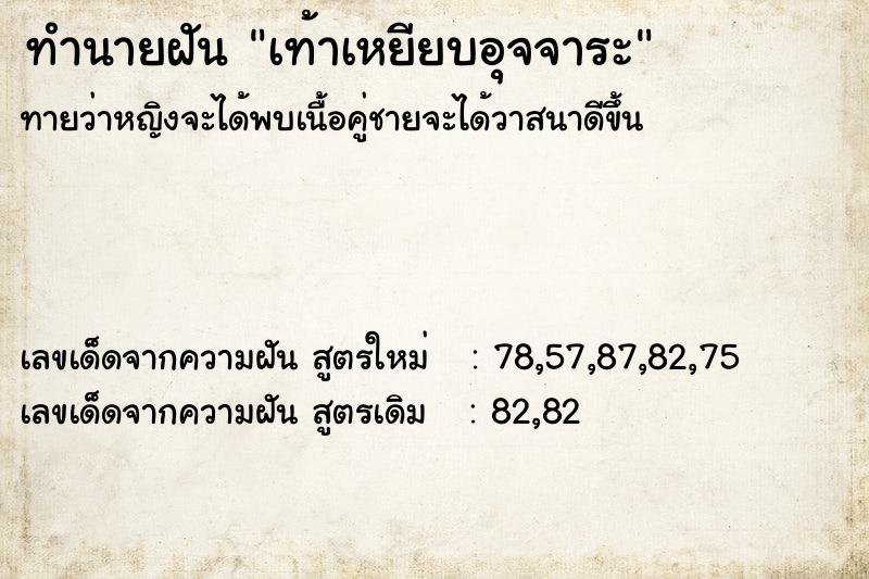 ทำนายฝันทำนายฝันเท้าเหยียบอุจจาระ