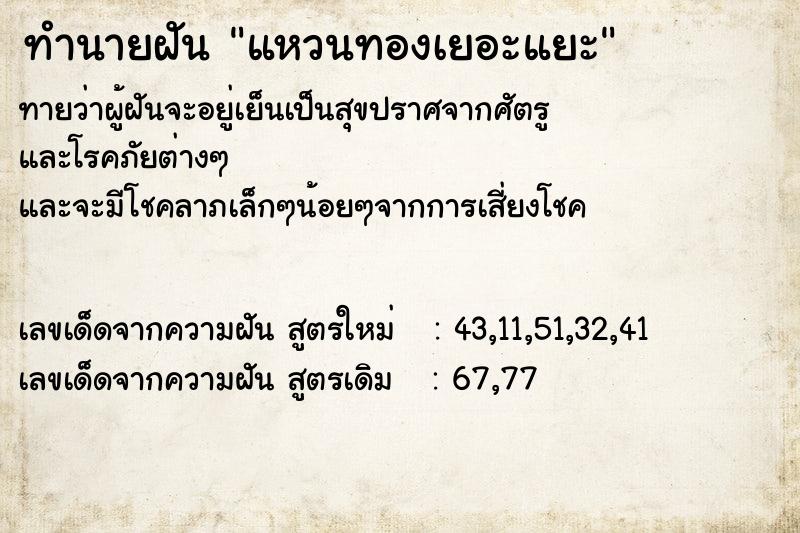 ทำนายฝันแหวนทองเยอะแยะ ทำนายฝันทำนายฝันแหวนทองเยอะแยะ