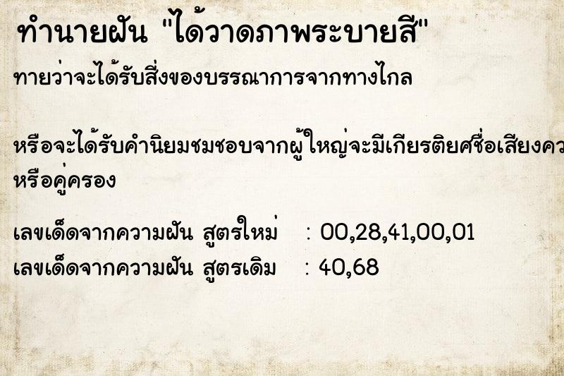 ทำนายฝันทำนายฝันได้วาดภาพระบายสี