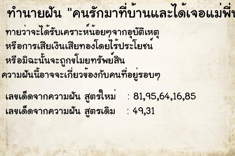 ทำนายฝันคนรักมาที่บ้านและได้เจอแม่พี่น้อง ทำนายฝันทำนายฝันคนรักมาที่บ้านและได้เจอแม่พี่น้อง