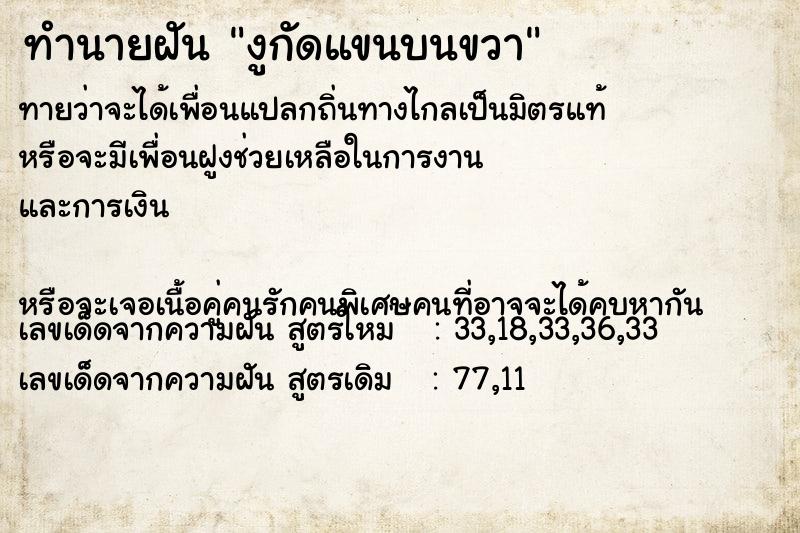 ทำนายฝันทำนายฝันงูกัดแขนบนขวา