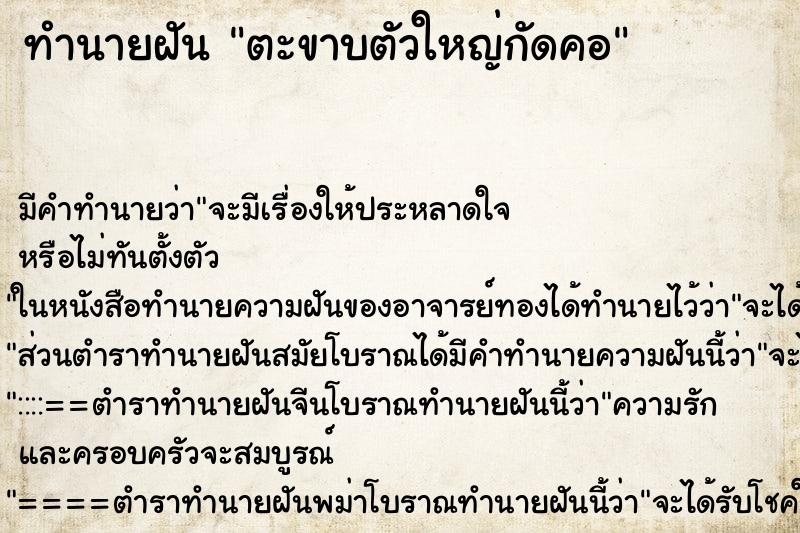 ทำนายฝันตะขาบตัวใหญ่กัดคอ ทำนายฝันทำนายฝันตะขาบตัวใหญ่กัดคอ