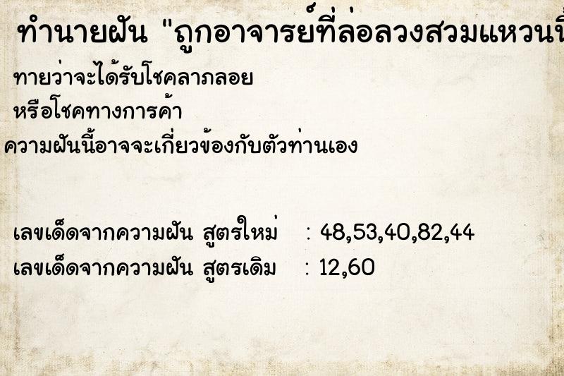 ทำนายฝันถูกอาจารย์ที่ล่อลวงสวมแหวนนิ้วนางข้างซ้าย ทำนายฝันทำนายฝันถูกอาจารย์ที่ล่อลวงสวมแหวนนิ้วนางข้างซ้าย