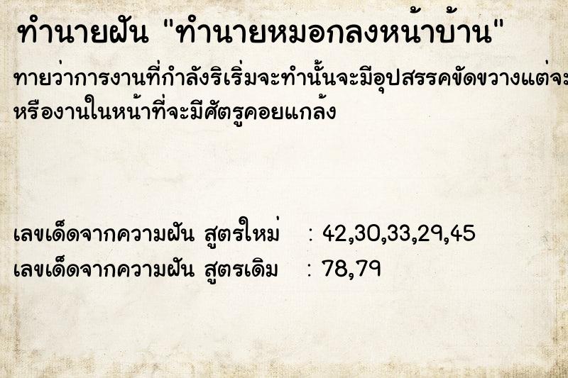 ทำนายฝันทำนายหมอกลงหน้าบ้าน ทำนายฝันทำนายฝันทำนายหมอกลงหน้าบ้าน