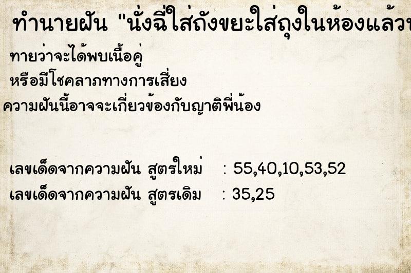 ทำนายฝันทำนายฝันนั่งฉี่ใส่ถังขยะใส่ถุงในห้องแล้วนำไปทิ้ง