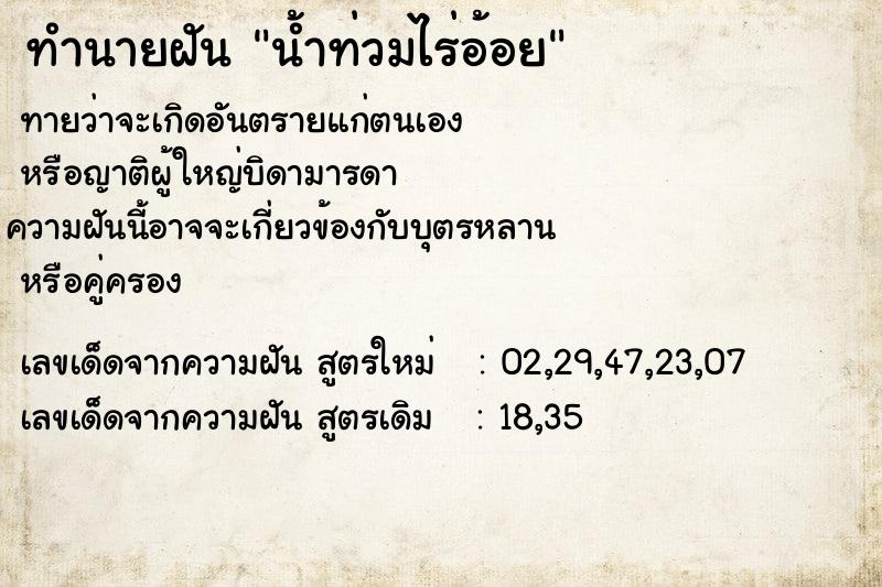 ทำนายฝันน้ำท่วมไร่อ้อย ทำนายฝันทำนายฝันน้ำท่วมไร่อ้อย