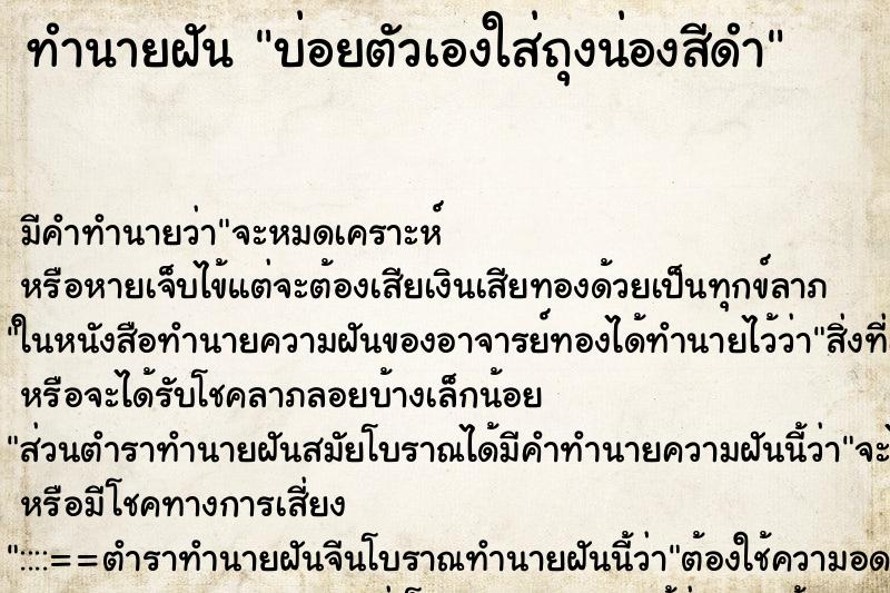 ทำนายฝัน บ่อยตัวเองใส่ถุงน่องสีดำ