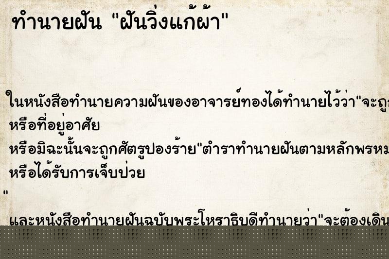 ทำนายฝันทำนายฝันฝันวิ่งแก้ผ้า