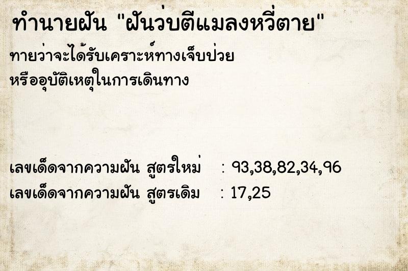 ทำนายฝัน ฝันว่บตีแมลงหวี่ตาย ทำนายฝัน ฝันว่บตีแมลงหวี่ตาย