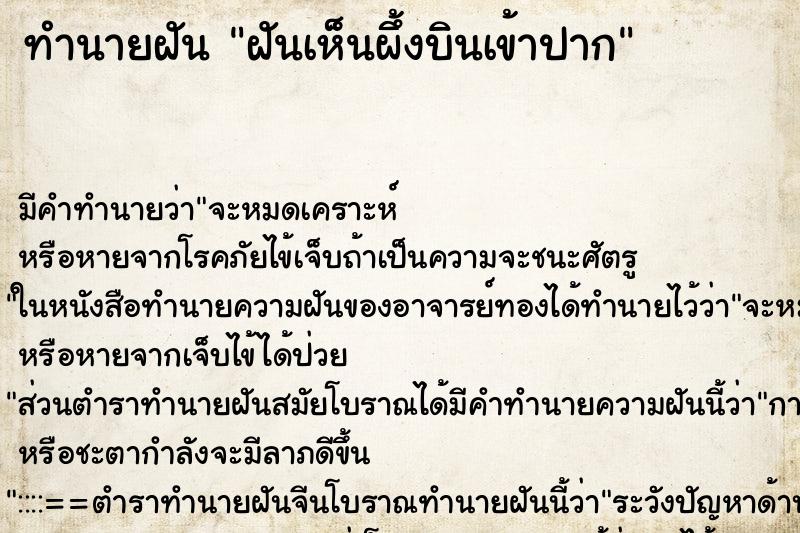 ทำนายฝัน ฝันเห็นผึ้งบินเข้าปาก ทำนายฝัน ฝันเห็นผึ้งบินเข้าปาก