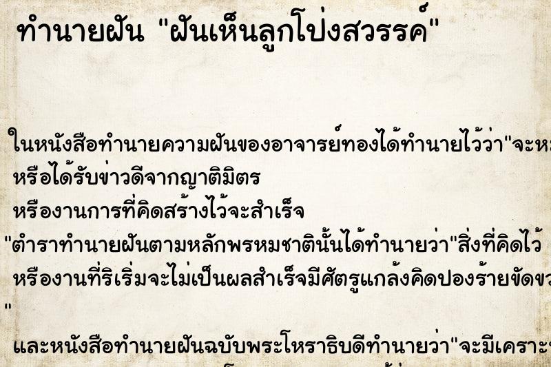 ทำนายฝันฝันเห็นลูกโป่งสวรรค์ ทำนายฝันทำนายฝันฝันเห็นลูกโป่งสวรรค์