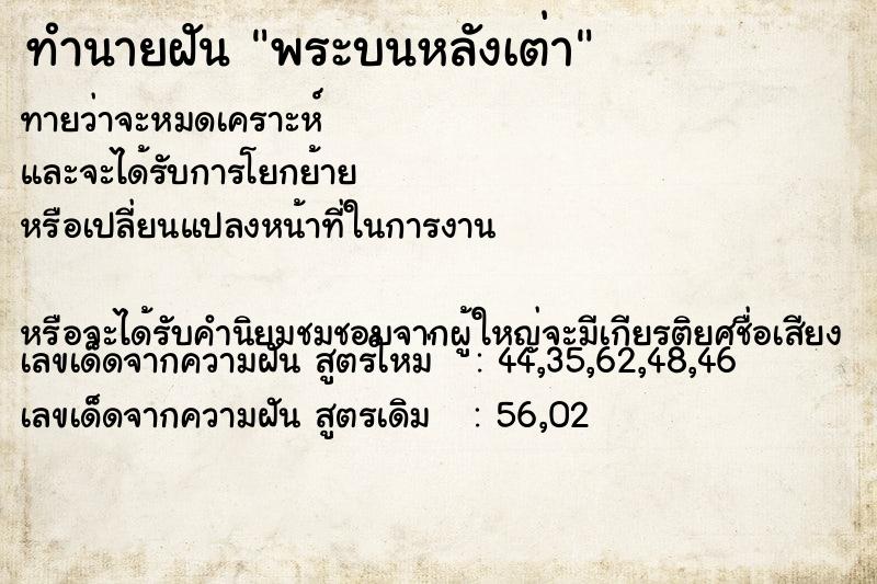 ทำนายฝันพระบนหลังเต่า ทำนายฝันทำนายฝันพระบนหลังเต่า