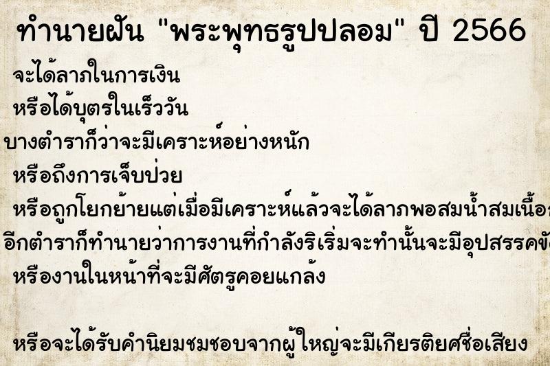 ทำนายฝัน พระพุทธรูปปลอม ทำนายฝัน พระพุทธรูปปลอม