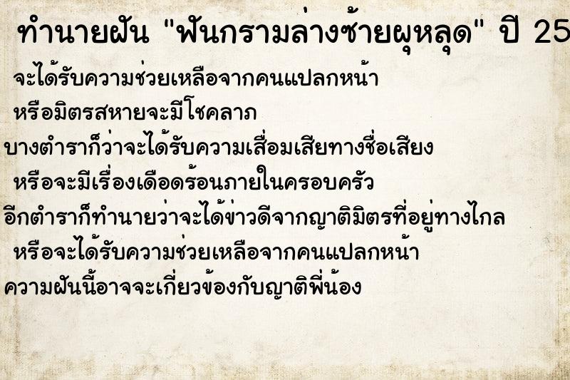 ทำนายฝันฟันกรามล่างซ้ายผุหลุด ทำนายฝันทำนายฝันฟันกรามล่างซ้ายผุหลุด