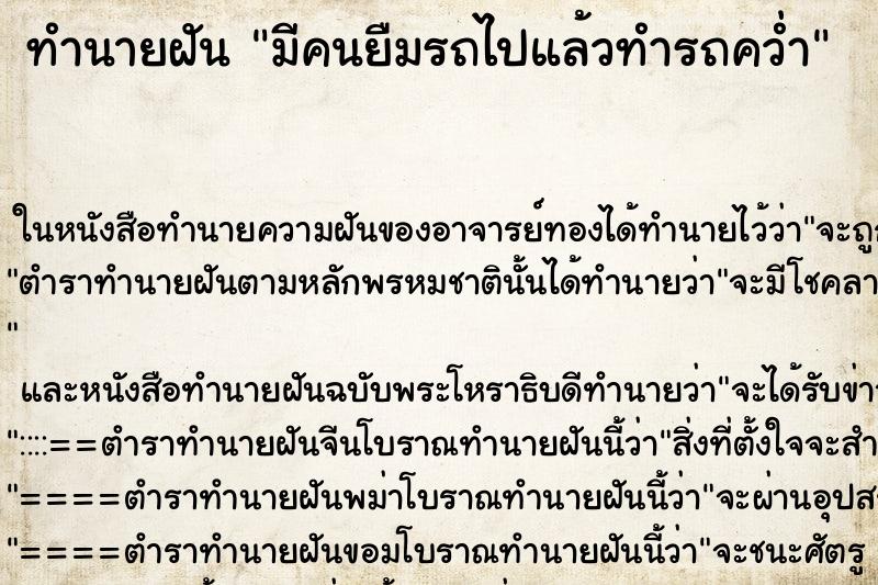 ทำนายฝัน มีคนยืมรถไปแล้วทำรถคว่ำ ทำนายฝัน มีคนยืมรถไปแล้วทำรถคว่ำ