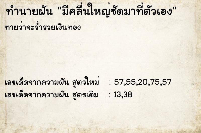 ทำนายฝันมีคลื่นใหญ่ซัดมาที่ตัวเอง ทำนายฝันทำนายฝันมีคลื่นใหญ่ซัดมาที่ตัวเอง