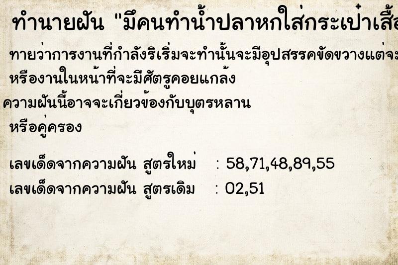 ทำนายฝันทำนายฝันมึคนทำน้ำปลาหกใส่กระเป๋าเสื้อผ้า