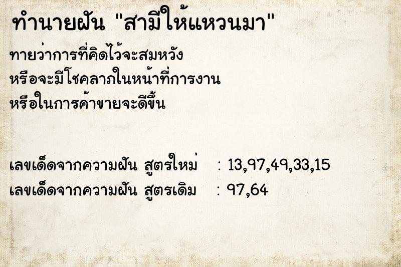 ทำนายฝันสามีให้แหวนมา ทำนายฝันทำนายฝันสามีให้แหวนมา