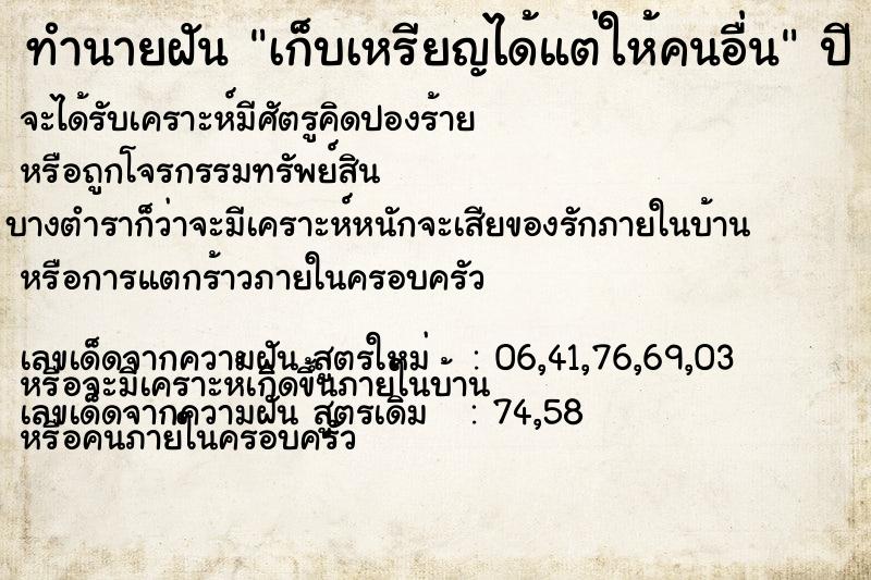 ทำนายฝันทำนายฝันเก็บเหรียญได้แต่ให้คนอื่น