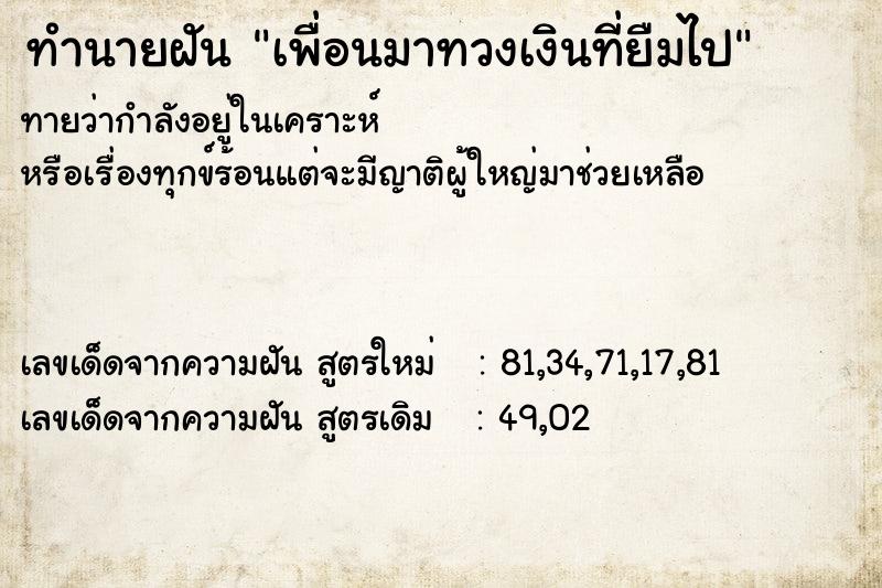 ทำนายฝันทำนายฝันเพื่อนมาทวงเงินที่ยืมไป