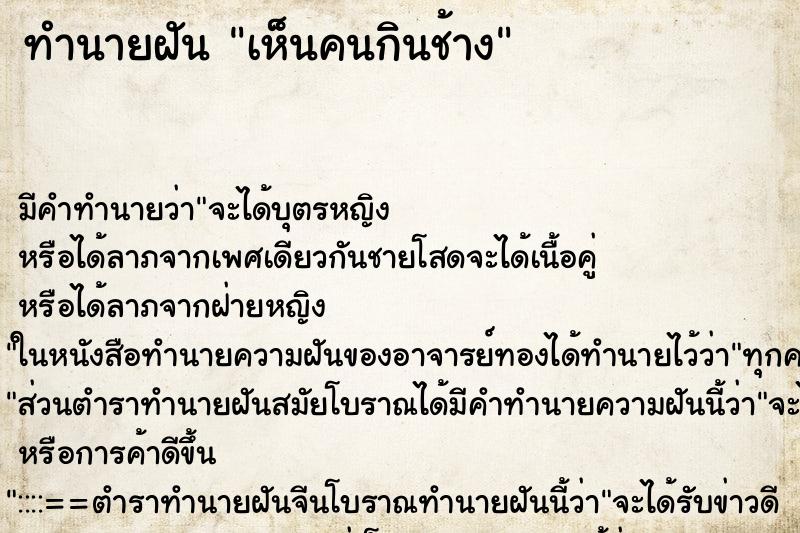 ทำนายฝัน เห็นคนกินช้าง ทำนายฝัน เห็นคนกินช้าง