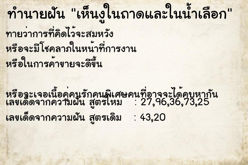 ทำนายฝันทำนายฝันเห็นงูในถาดและในน้ำเลือก