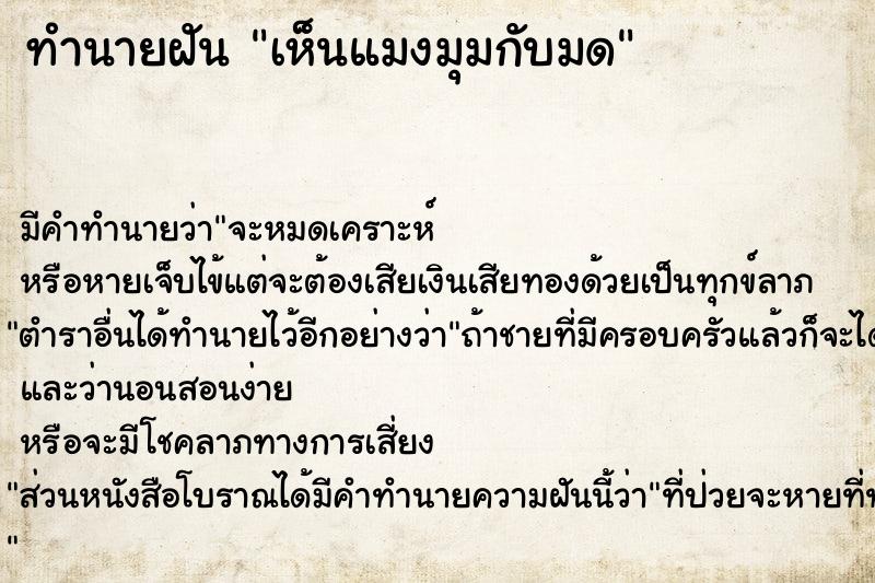 ทำนายฝันเห็นแมงมุมกับมด ทำนายฝันทำนายฝันเห็นแมงมุมกับมด