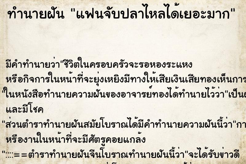 ทำนายฝัน แฟนจับปลาไหลได้เยอะมาก ทำนายฝัน แฟนจับปลาไหลได้เยอะมาก