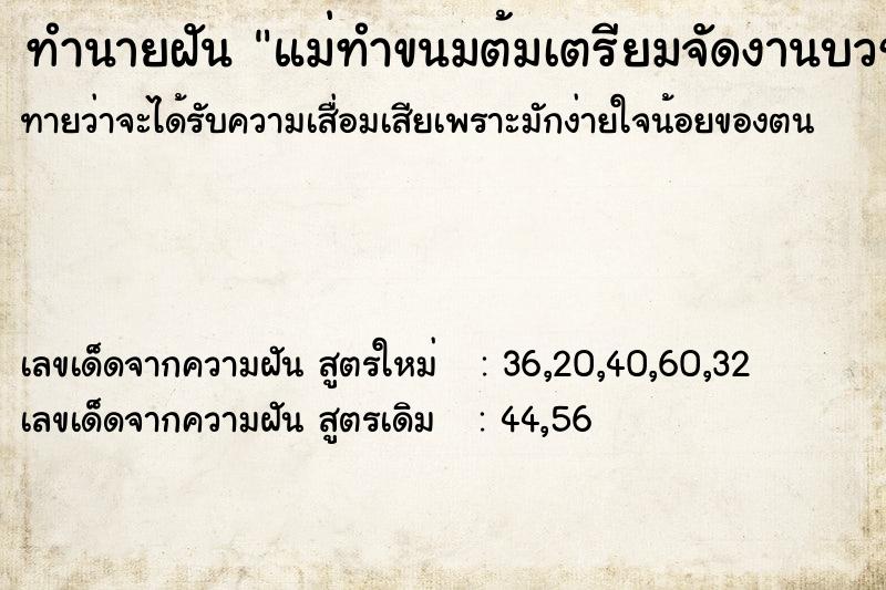 ทำนายฝัน แม่ทำขนมต้มเตรียมจัดงานบวช ทำนายฝัน แม่ทำขนมต้มเตรียมจัดงานบวช