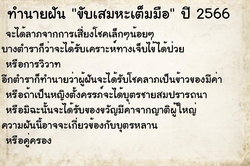 ทำนายฝันทำนายฝันขับเสมหะเต็มมือ