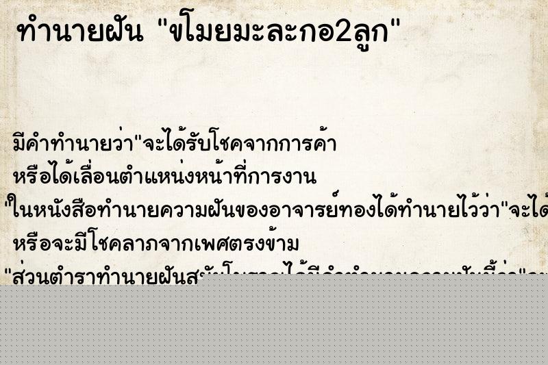 ทำนายฝันขโมยมะละกอ2ลูก ทำนายฝันทำนายฝันขโมยมะละกอ2ลูก