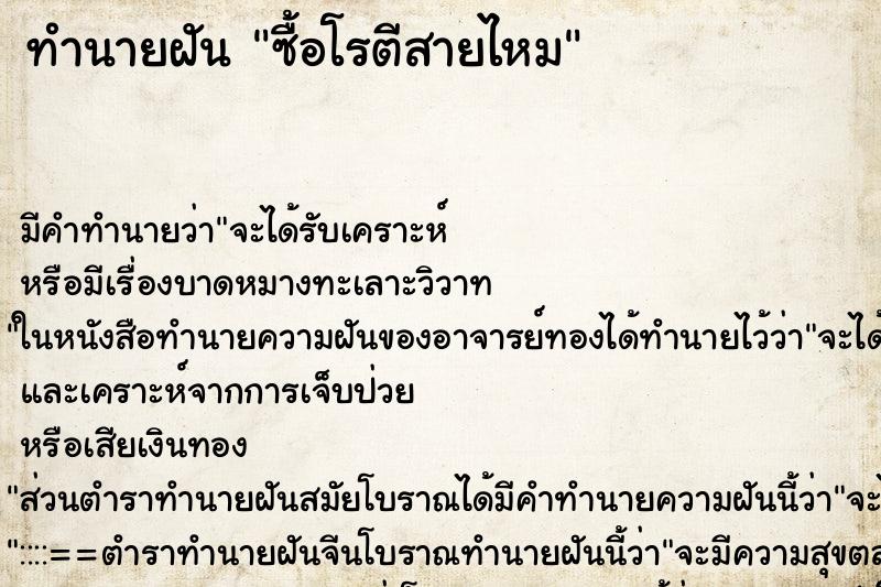 ทำนายฝัน ซื้อโรตีสายไหม ทำนายฝัน ซื้อโรตีสายไหม