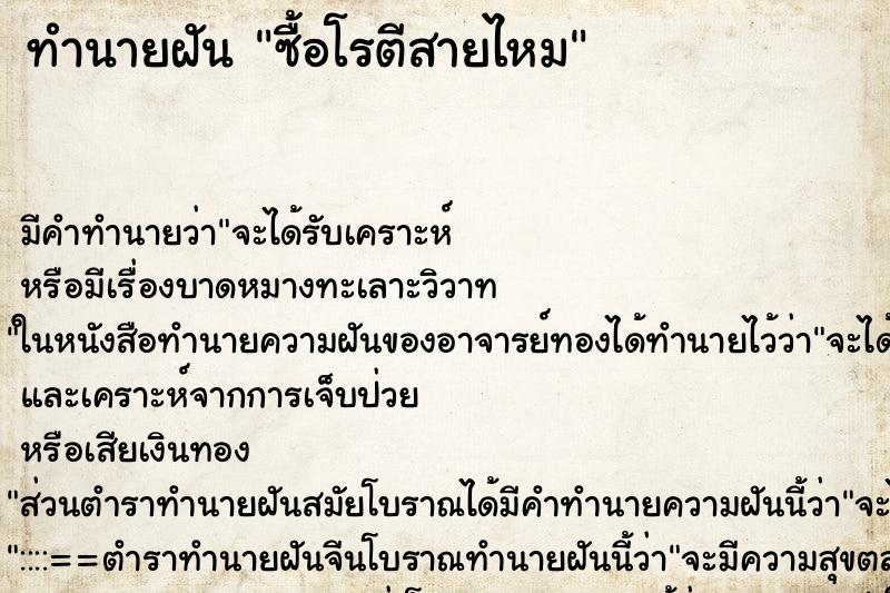 ทำนายฝัน ซื้อโรตีสายไหม ตำราโบราณ แม่นที่สุดในโลก