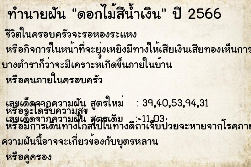 ทำนายฝันดอกไม้สีน้ำเงิน ทำนายฝันทำนายฝันดอกไม้สีน้ำเงิน