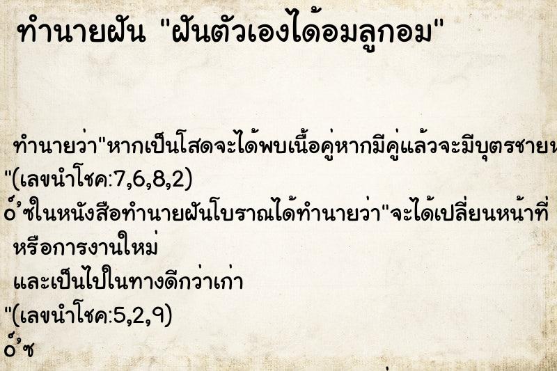 ทำนายฝันฝันตัวเองได้อมลูกอม ทำนายฝันทำนายฝันฝันตัวเองได้อมลูกอม