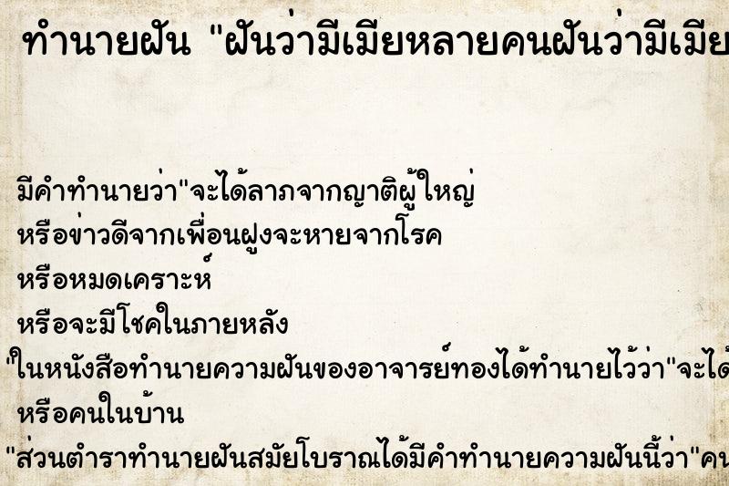 ทำนายฝันฝันว่ามีเมียหลายคนฝันว่ามีเมียเพิ่ม ทำนายฝันทำนายฝันฝันว่ามีเมียหลายคนฝันว่ามีเมียเพิ่ม
