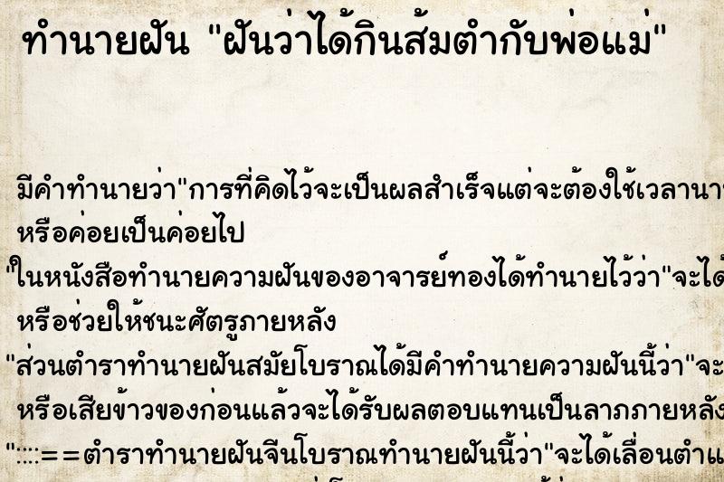 ทำนายฝัน ฝันว่าได้กินส้มตำกับพ่อแม่ ทำนายฝัน ฝันว่าได้กินส้มตำกับพ่อแม่