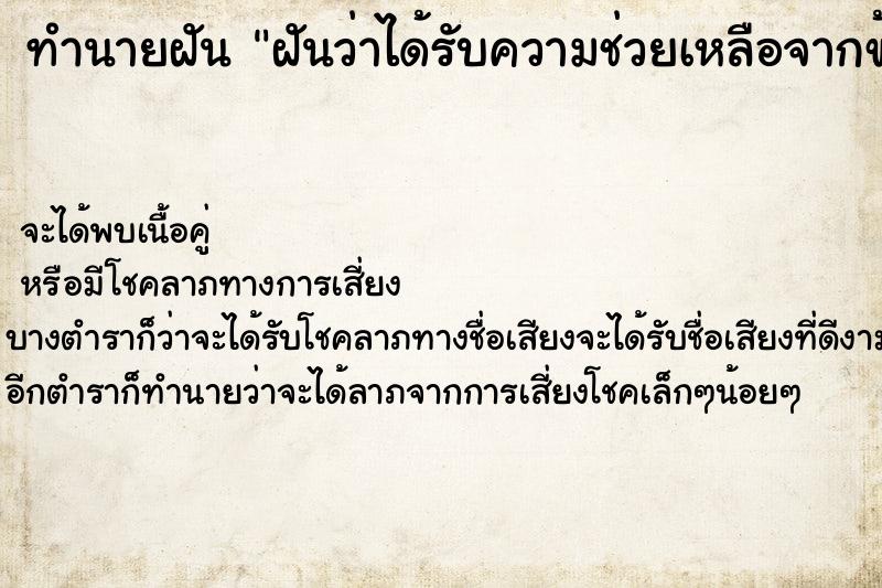 ทำนายฝัน ฝันว่าได้รับความช่วยเหลือจากข้างบ้าน ทำนายฝัน ฝันว่าได้รับความช่วยเหลือจากข้างบ้าน