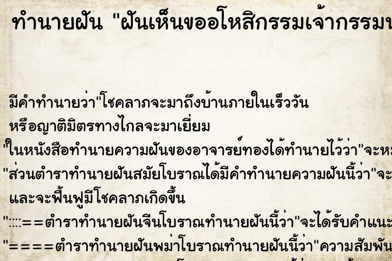ทำนายฝันฝันเห็นขออโหสิกรรมเจ้ากรรมนายเวร ทำนายฝันทำนายฝันฝันเห็นขออโหสิกรรมเจ้ากรรมนายเวร