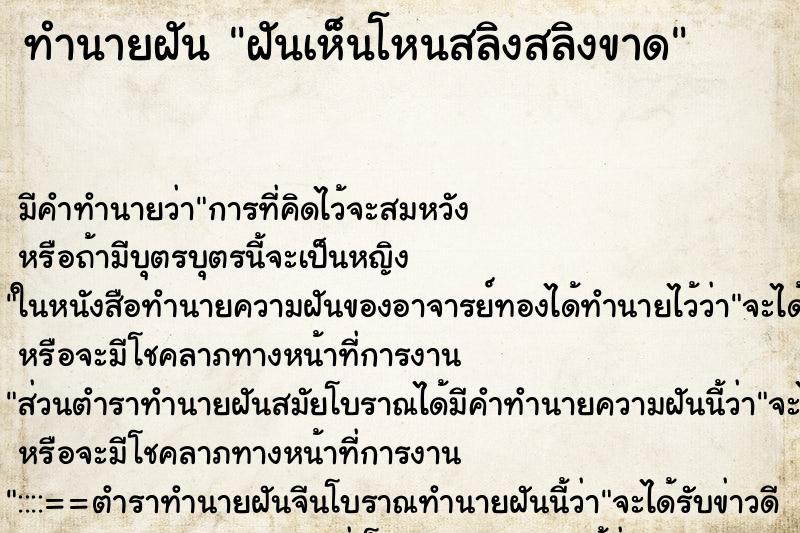 ทำนายฝันทำนายฝันฝันเห็นโหนสลิงสลิงขาด