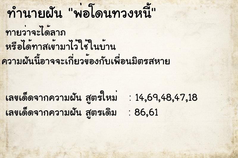 ทำนายฝัน พ่อโดนทวงหนี้ ทำนายฝัน พ่อโดนทวงหนี้