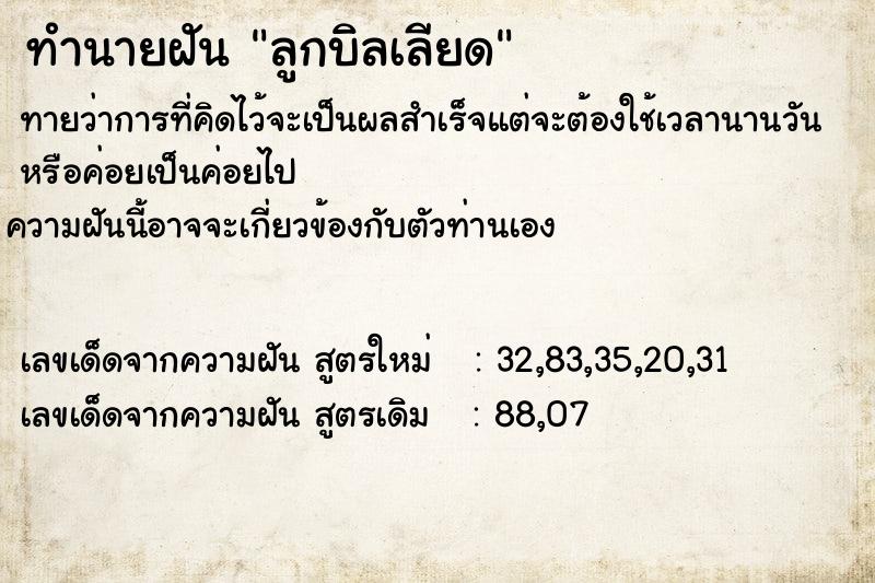 ทำนายฝันลูกบิลเลียด ทำนายฝันทำนายฝันลูกบิลเลียด