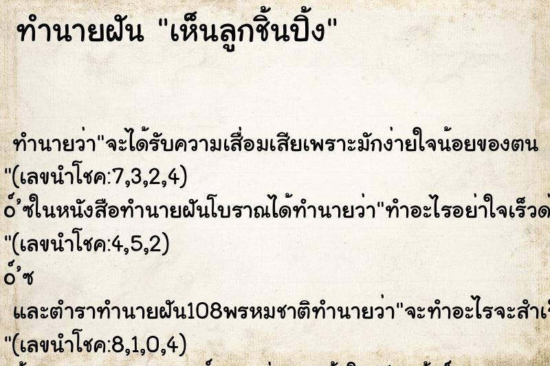 ทำนายฝัน เห็นลูกชิ้นปิ้ง